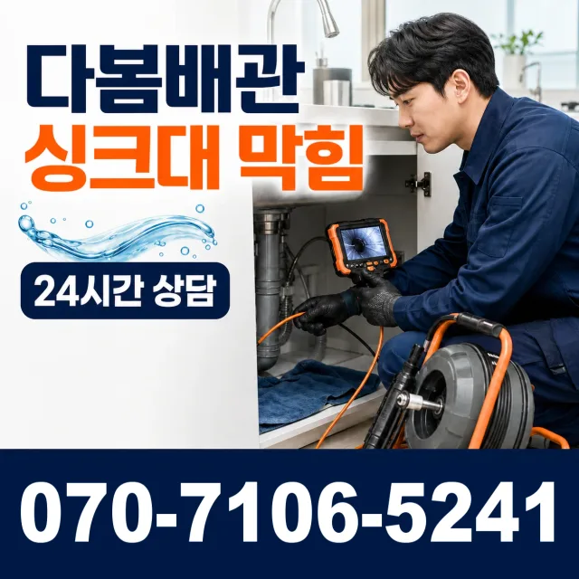 서면 남양리 누수검사 상담 이미지 1