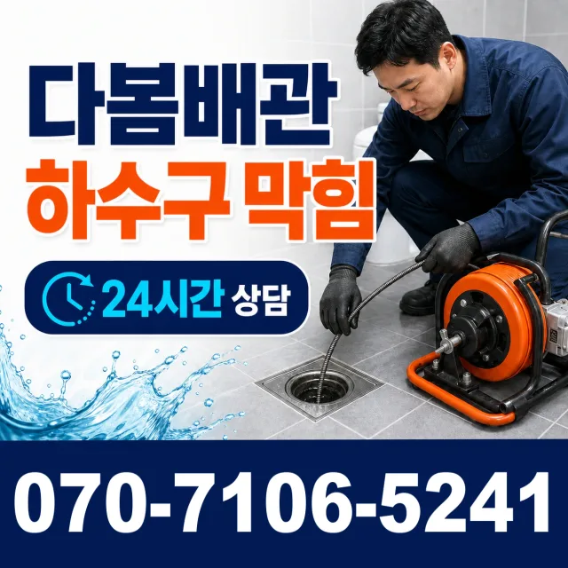 서면 남양리 누수검사 상담 이미지 2