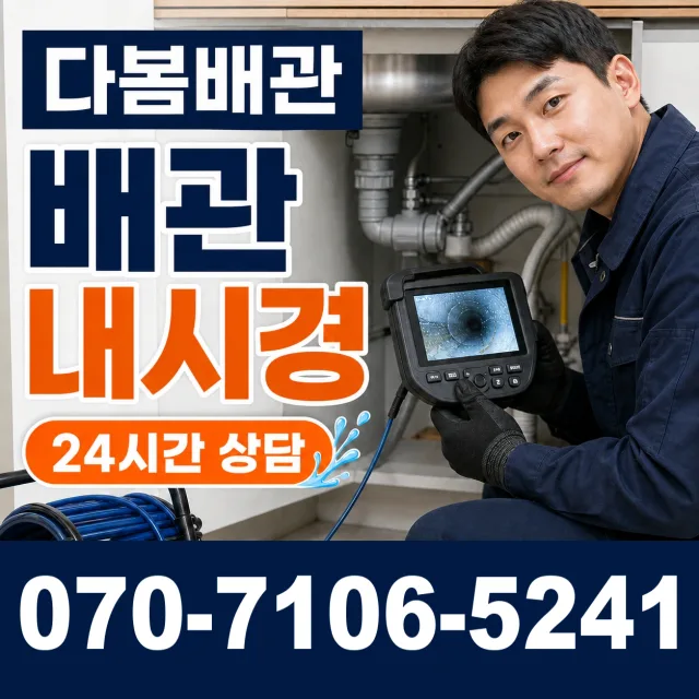 서면 남양리 누수검사 상담 이미지 3