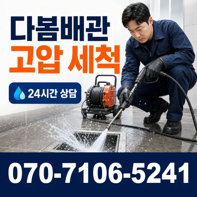 서면 남양리 누수검사 상담 이미지 4